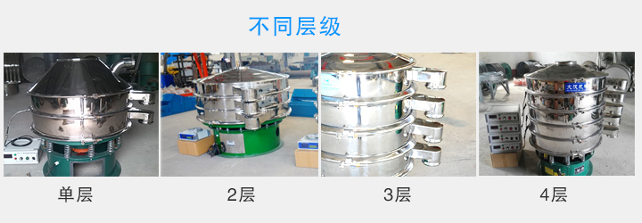 超聲波振動篩層數可達4層，可将一種物料分選出2-5種不同粒度規格