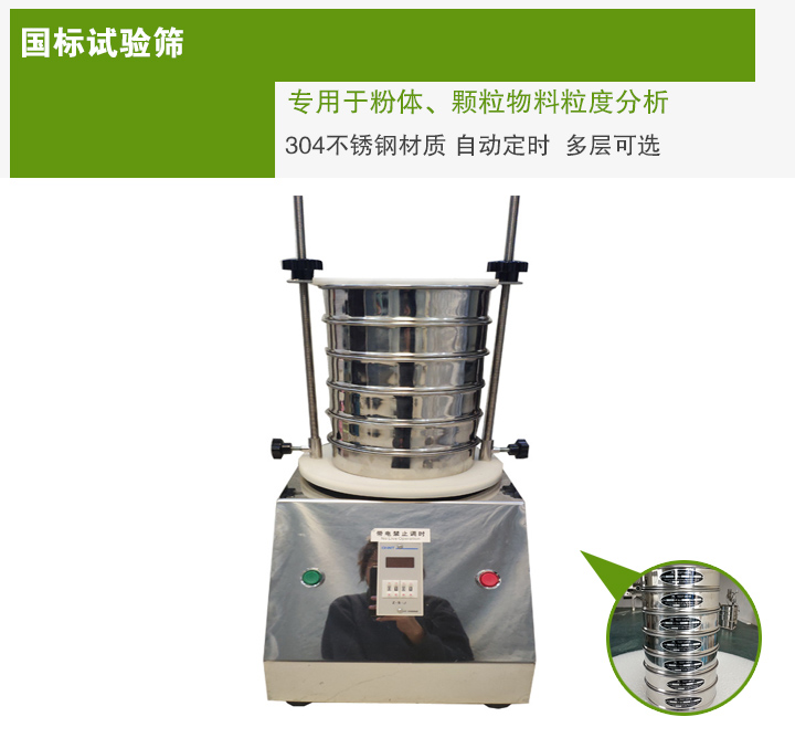 國标試驗篩介紹