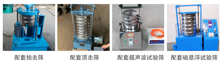 大漢國标試驗篩